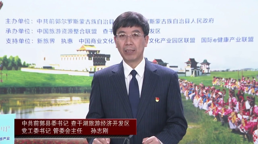 进行相关招商政策解读;中共前郭县委常委,常务副县长盖克推介查干湖