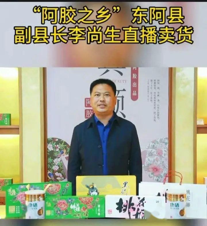 "东阿县副县长李尚生4月10日晚8时将走进直播间,为东阿本地的特色产品