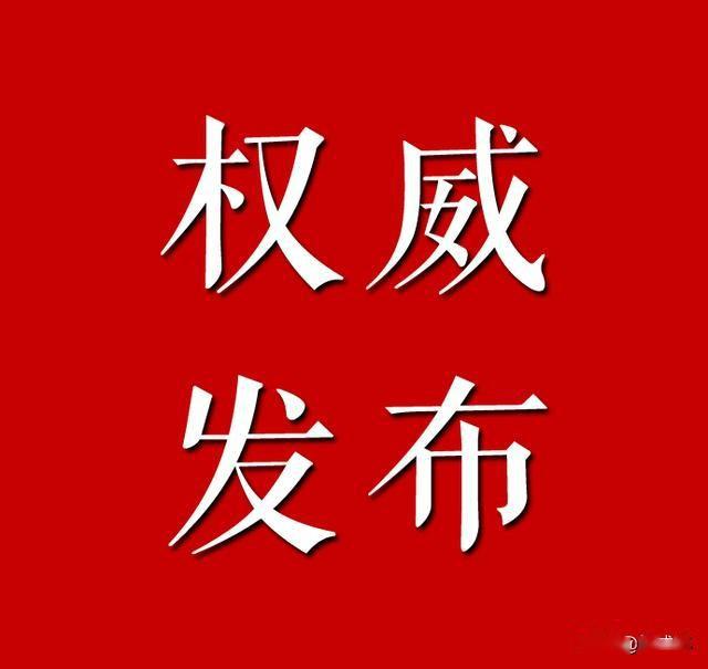 四川省人事任免秦开荣被聘为四川省人民政府参事