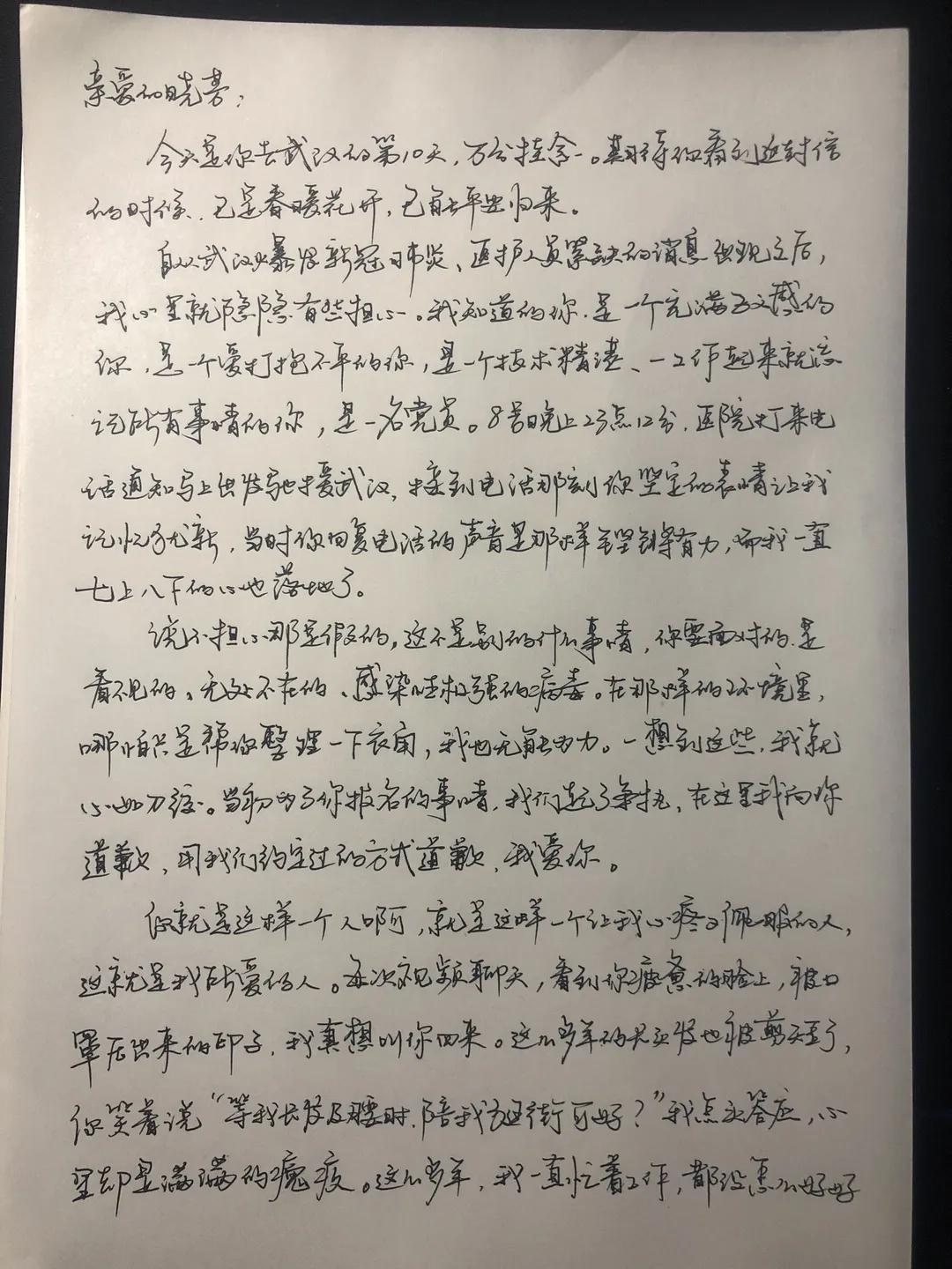 战疫家书见字如面纸短情长手写版