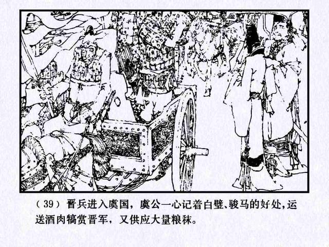 施大畏作品连环画《唇亡齿寒》上美绿东周