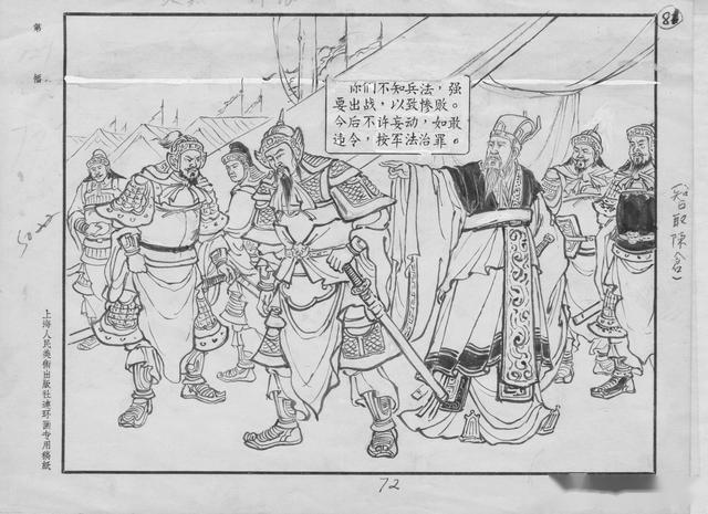 三国演义连环画原稿欣赏与再版页对照