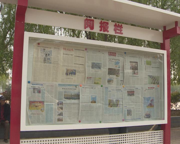 平乐镇党报阅报栏打通基层宣传最后一公里
