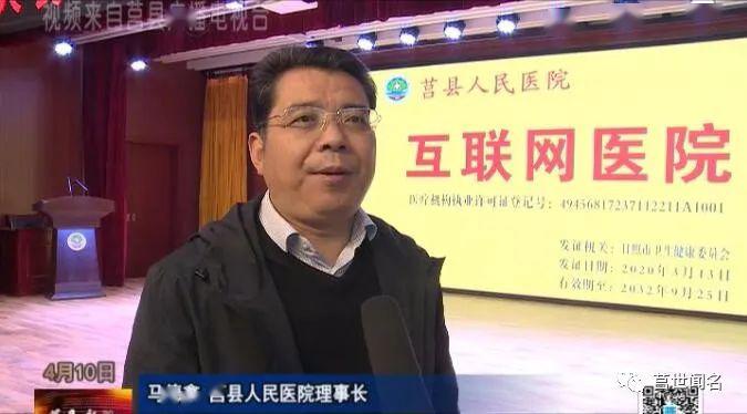 莒县人民医院互联网医院揭牌