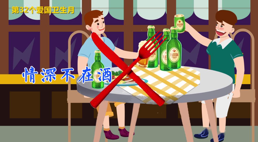 第32个爱国卫生月防疫有我爱卫同行祝酒不劝酒聚餐不吸烟