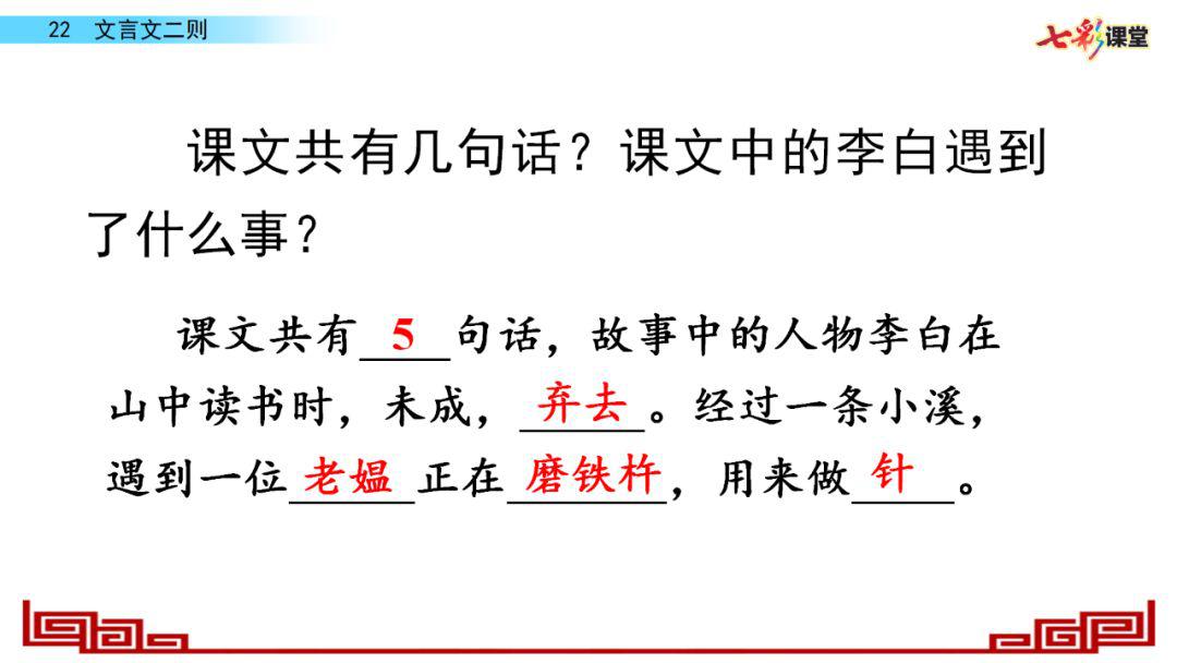 送統編版語文四年級下冊七單元22課文言文二則教學視頻知識點圖文講解