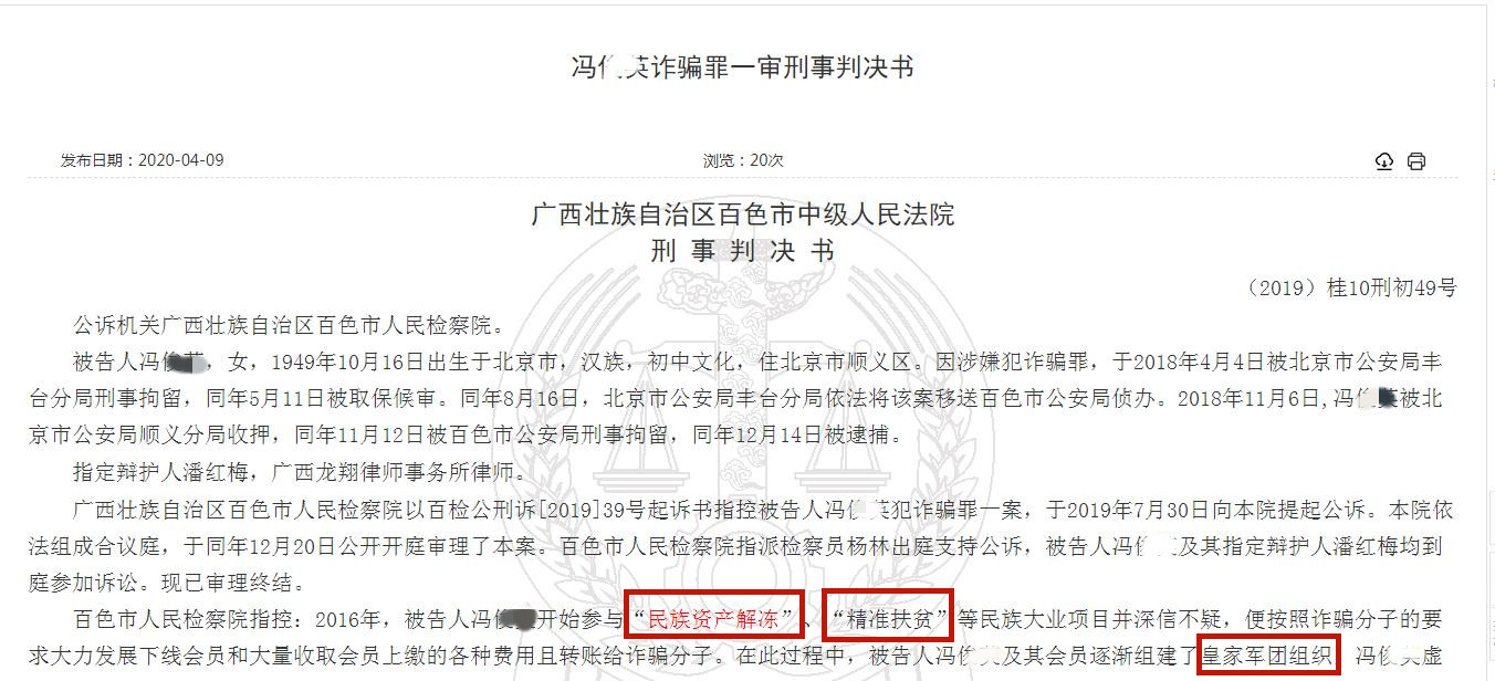 4月9日广西百色中级人民法院公布了这起案件的判决书:冯某英犯诈骗罪