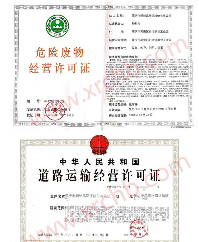 《广东省污染物排放许可证》,《安全生产许可证》,《道路运输经营