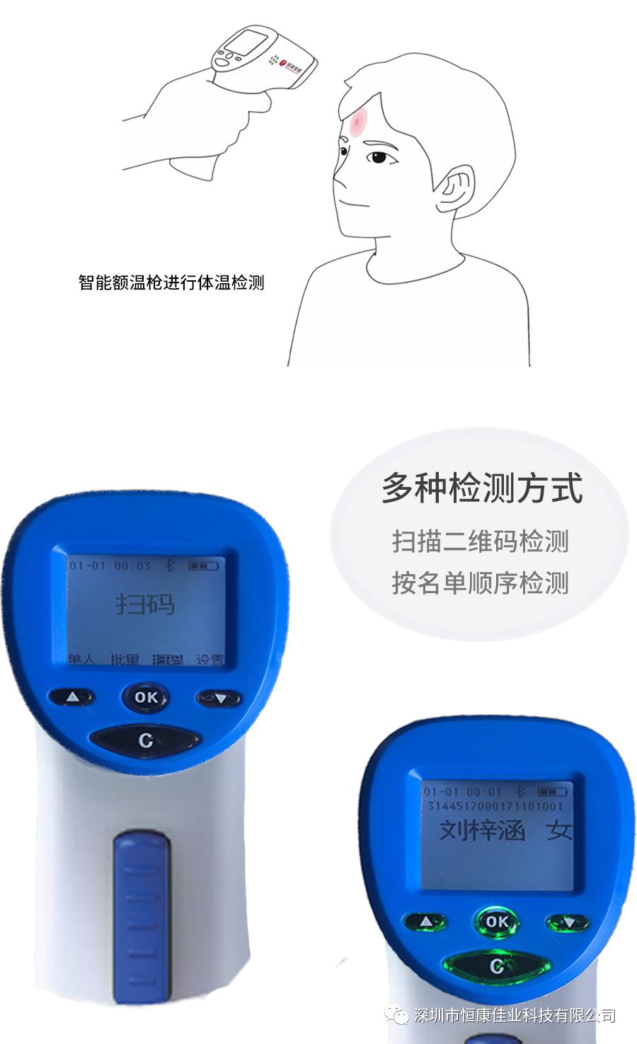 复课复工的好帮手智能体温管理系统hk6800ew