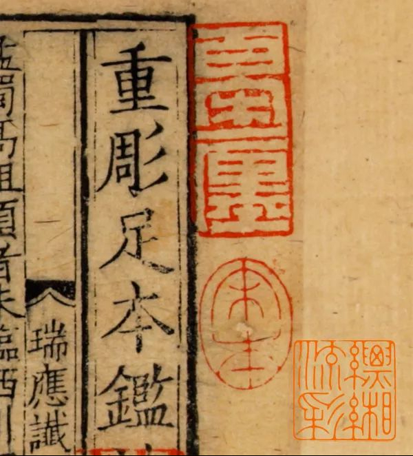 典籍藏书印的流传