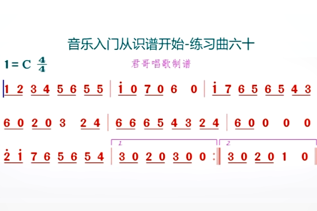 君哥带你轻松学简谱练习曲六十这条练习大家打好节拍注意休止符