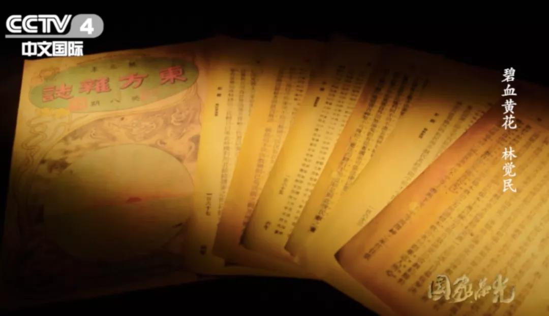国家荣光丨千古家国情林觉民绝笔书字字血泪