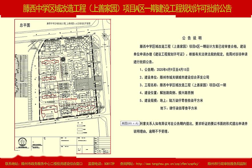 滕州上善家园位置图片