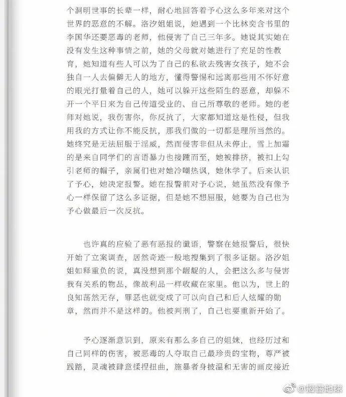 世界残酷物语房思琪并不是只活在书里李国华也不是生命的遗书截图
