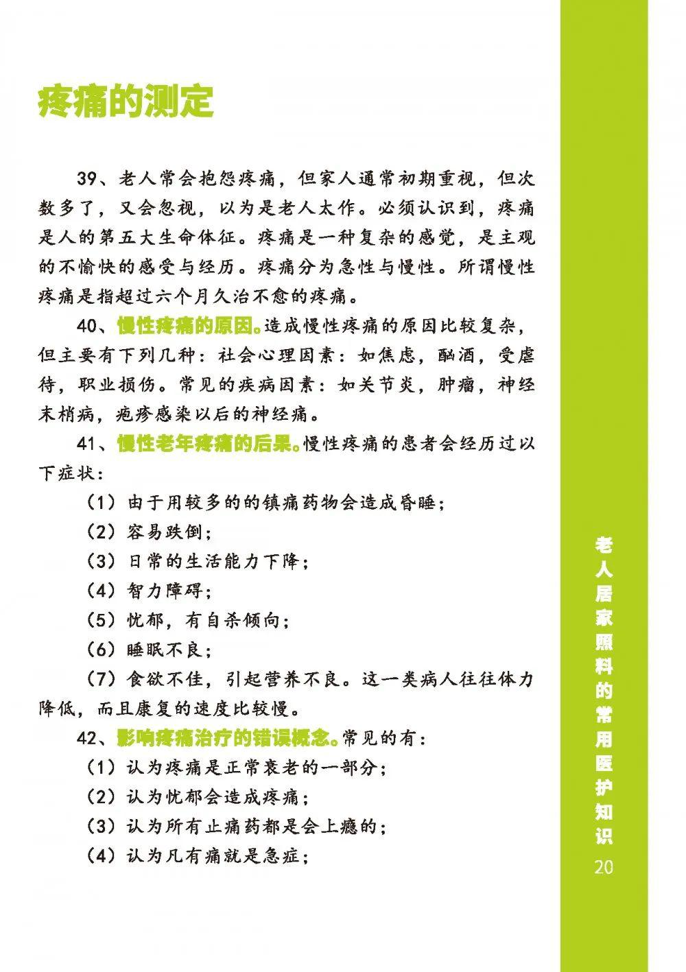 老人居家照料的常用醫護知識第四章老人個人衛生的照料第三章環境衛生