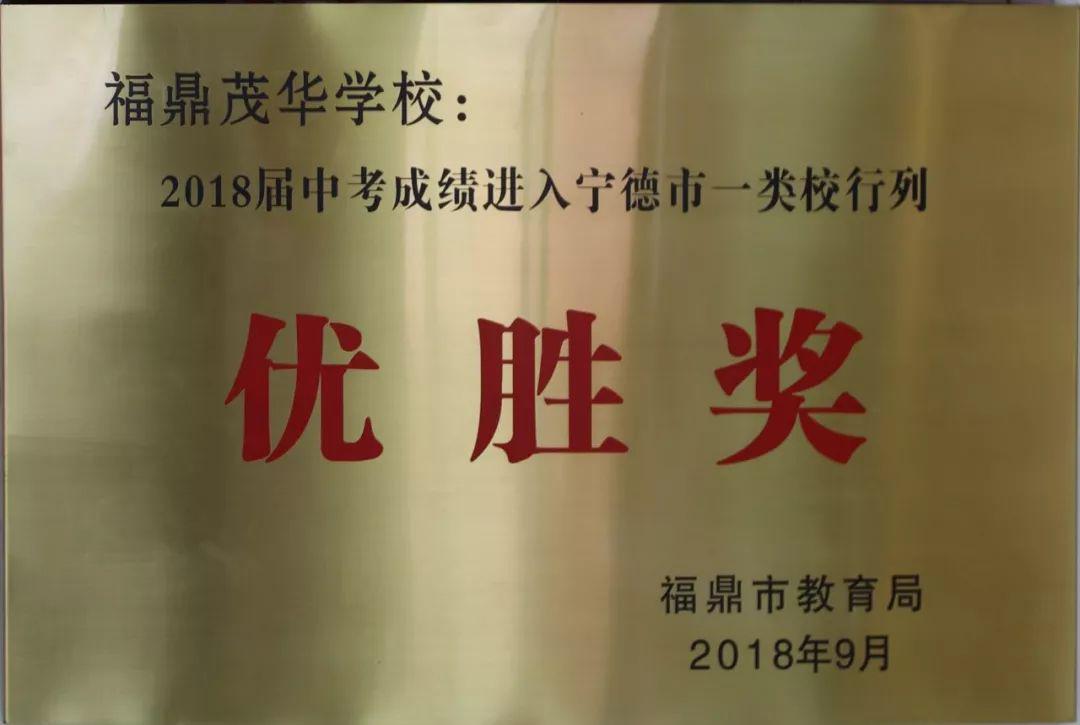 福鼎市茂华学校初中部2020年招生简章