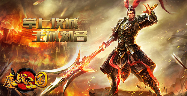 三国千人对冲策略手游鏖战三国bt敲响战