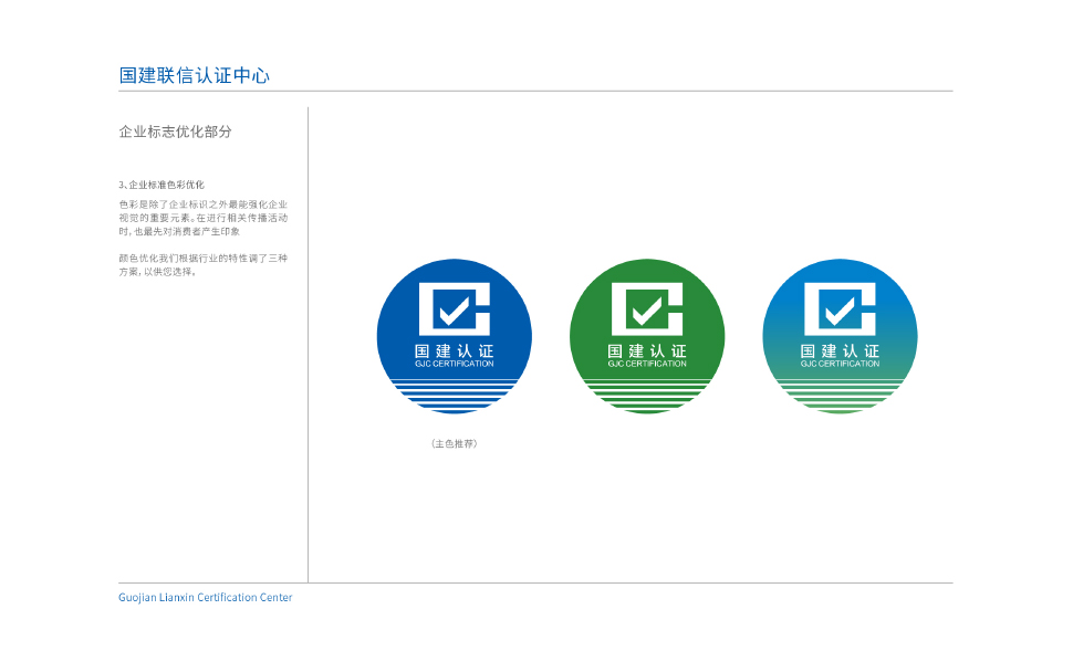 国建联信的logo/vi --九路广告_认证