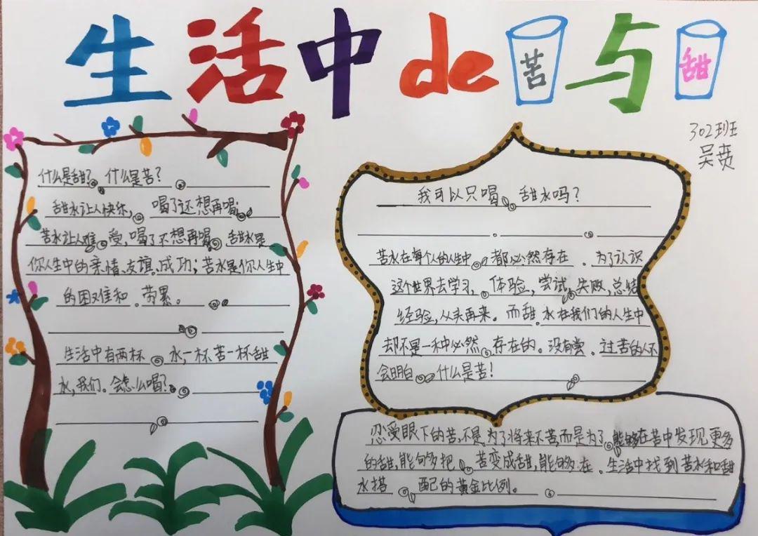 校园一杯苦水和一杯甜水你会先喝哪杯杭城这所小学