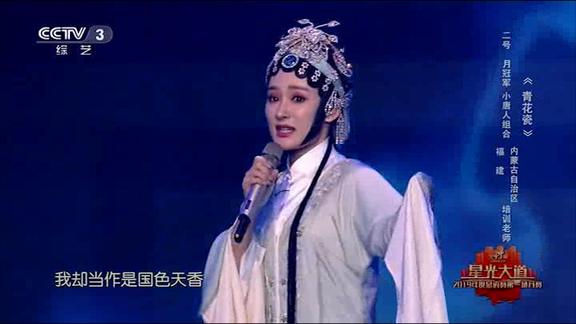 星光大道小唐人组合再现国风经典一曲青花瓷唱尽心中愁绪