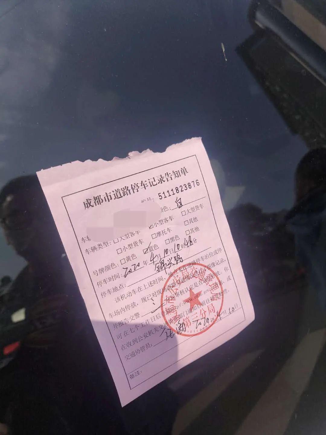 开单子了!成都城区机动车违停开罚,蓝色温馨提示取消