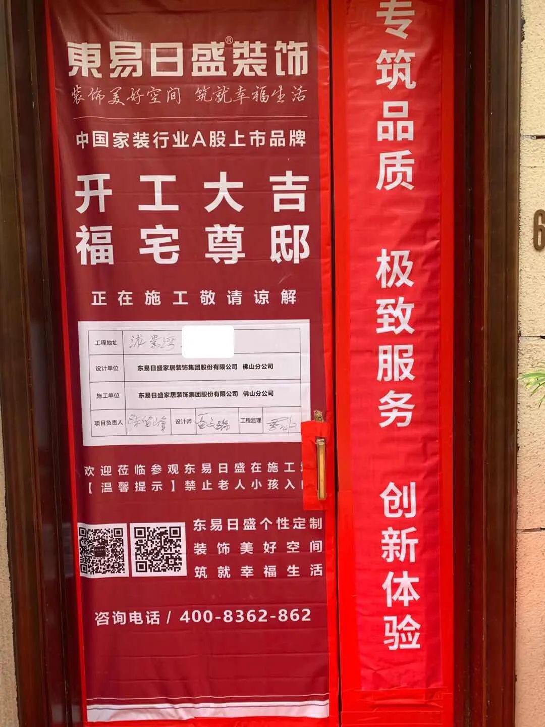 芳菲四月好事连连恭贺泷景花园陶先生福宅开工大吉