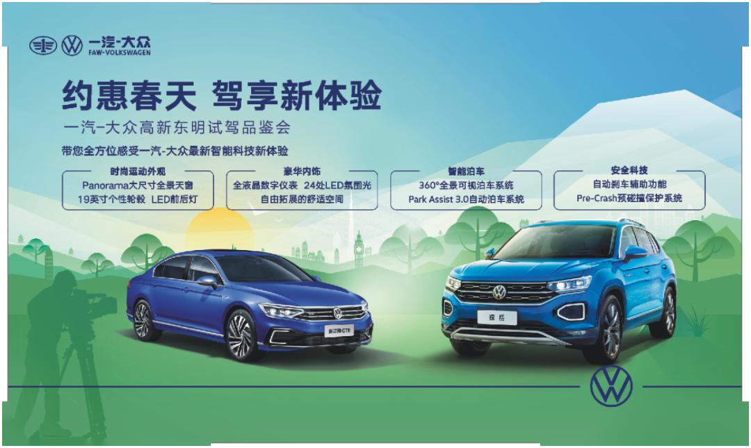 高新东明 |约惠春天 驾享新体验 一汽-大众西区试驾品鉴会