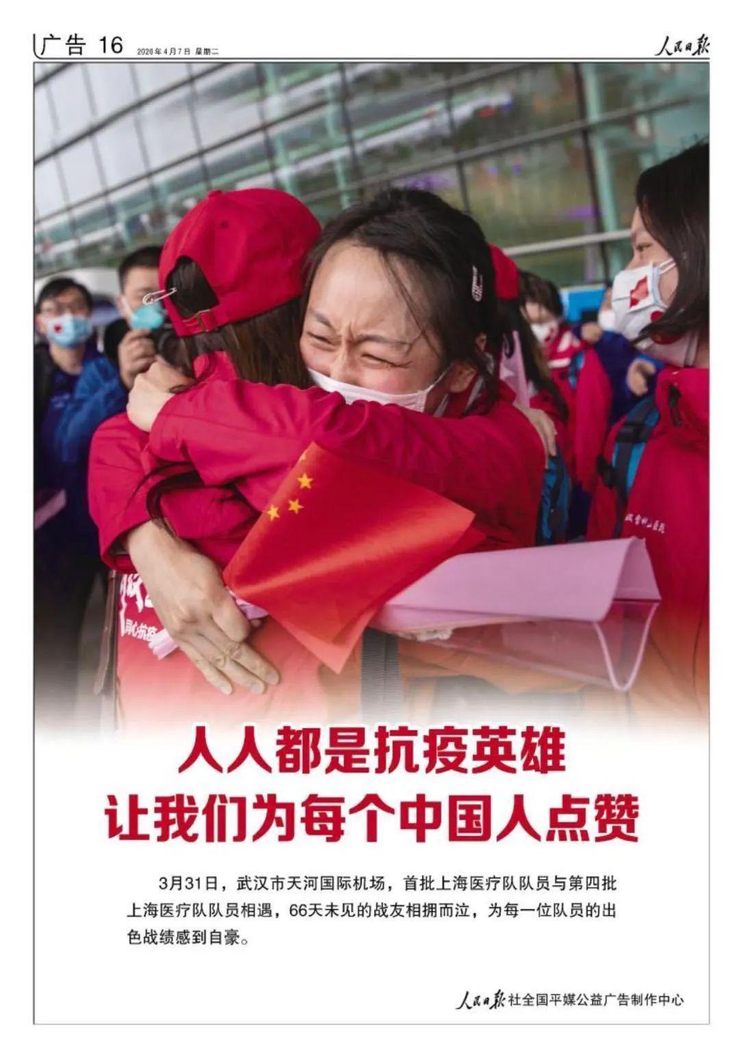 人民日报点赞抗疫英雄用的这张整版照片为什么震撼了我们