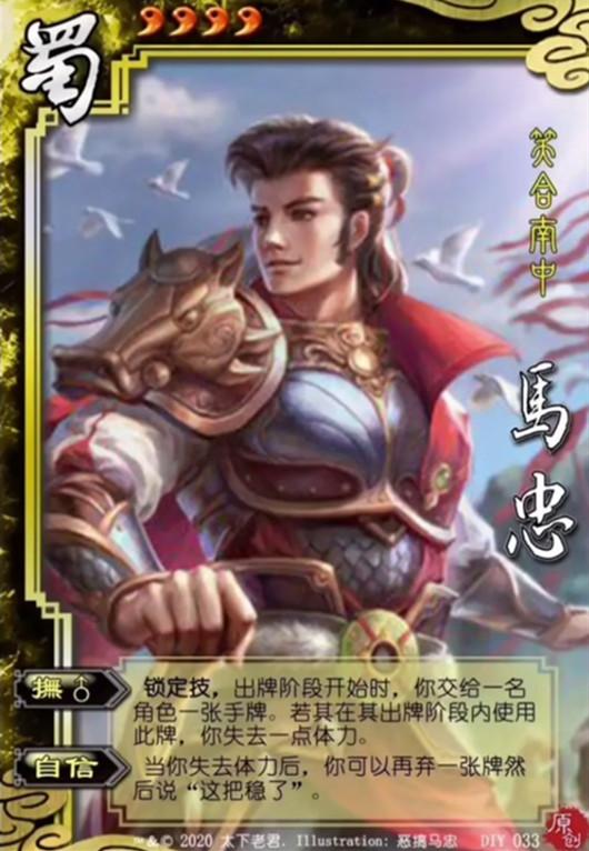 他还没出牌你就说稳了,《三国杀》梗王之王实力惊人_马忠