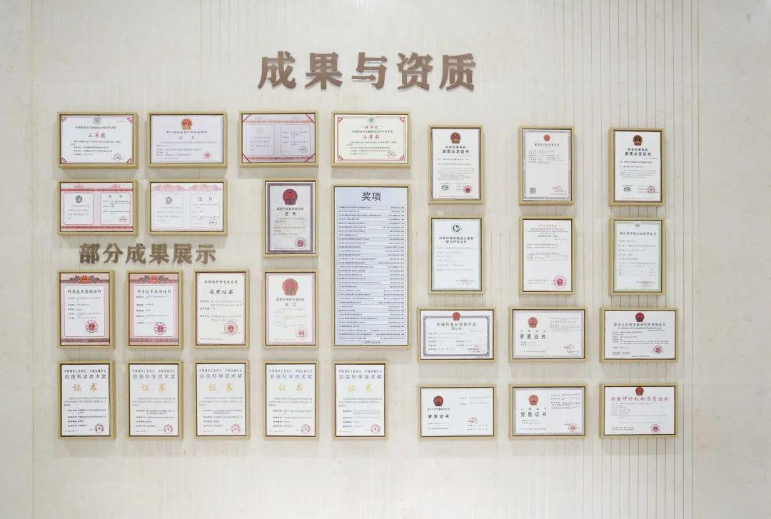 中钢安环院展厅的"成果资质墙"——不完全展示以安全版块为例,随着