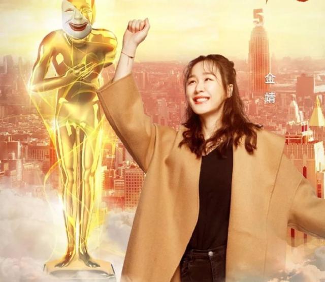 金靖的开挂人生扮丑4年因春晚一战成名喜剧鬼才的成名之路