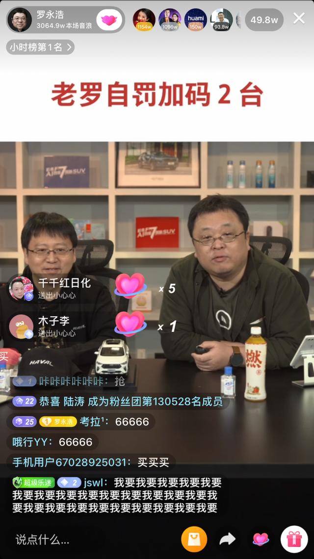 罗永浩直播事业加速器,是全球车哈弗f7没错了!