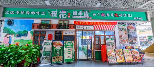 班花串串火锅三个校区正式开学超强福利齐齐来袭