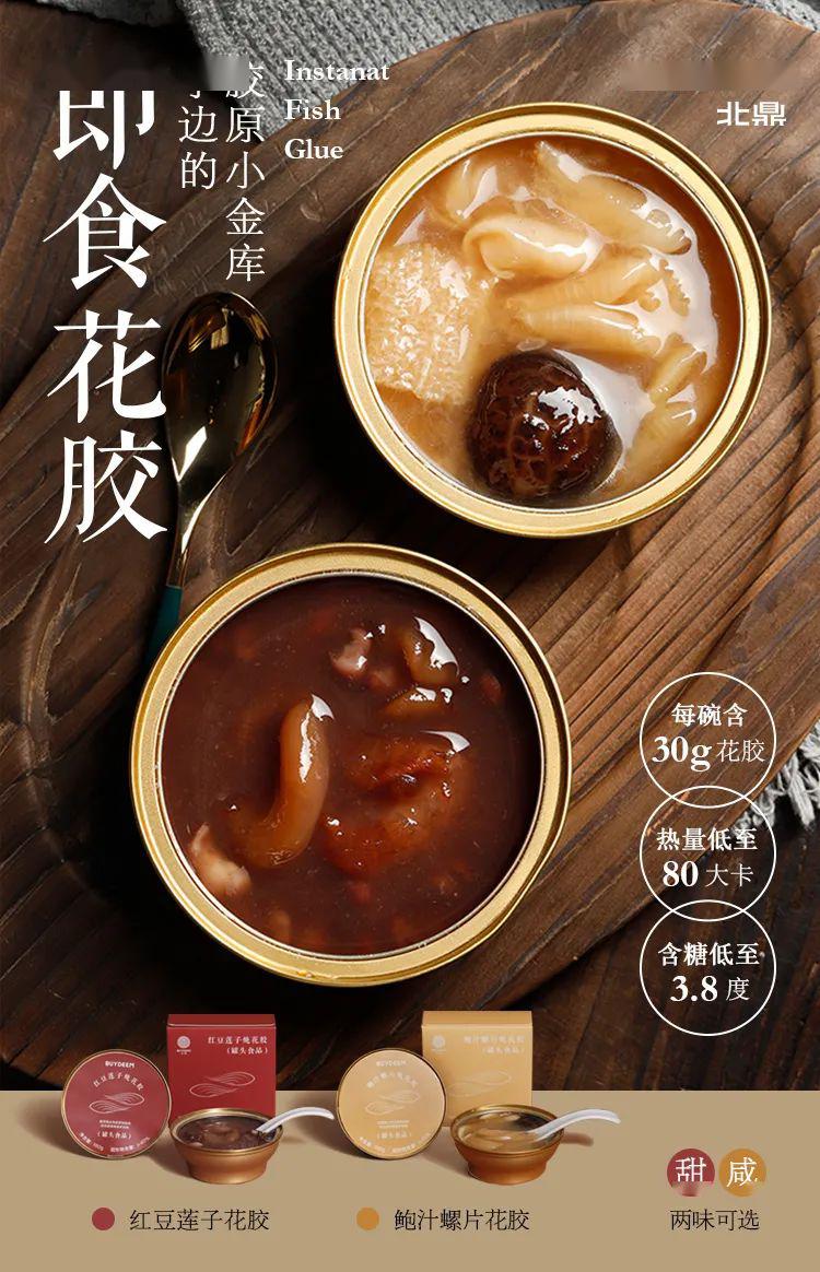 新品即食花胶开启试用手边的低热量胶原小金库