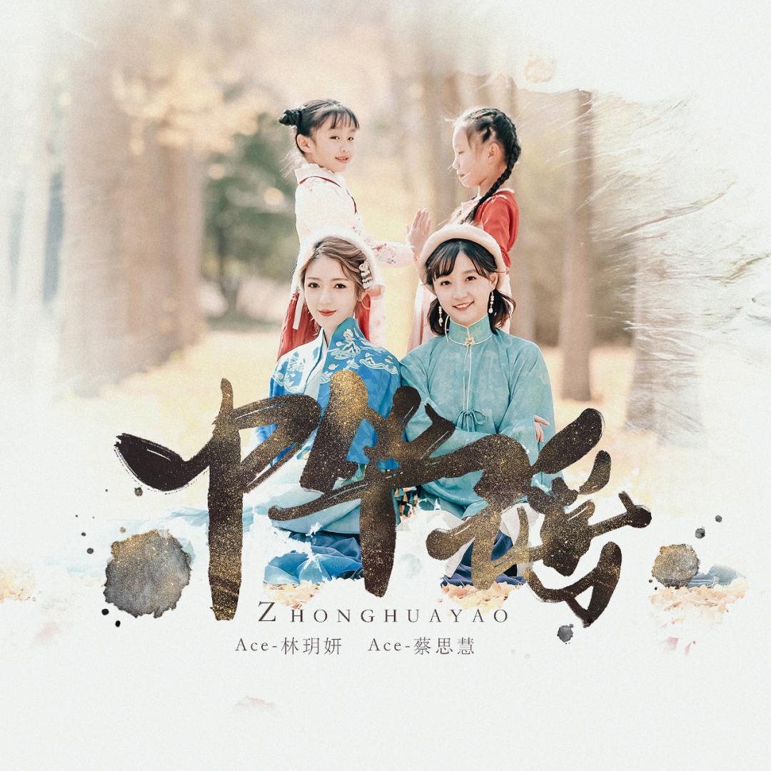 这是一首给孩子写的歌 ,国风单曲《中华谣》与你"童唱新时代"