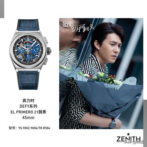 靳东在《如果岁月可回头》佩戴的是哪款真力时腕表?