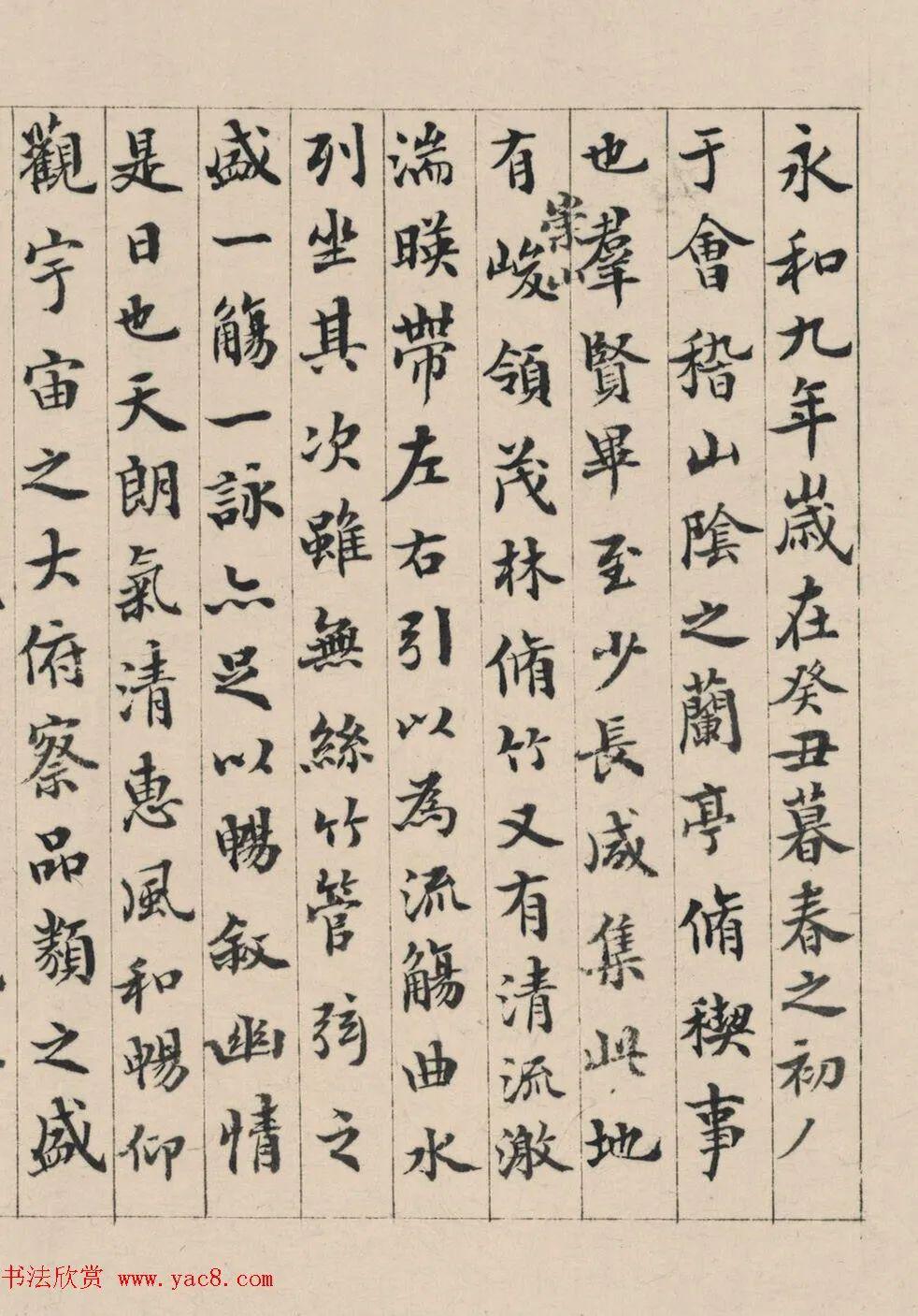 清代书法家王澍临兰亭序