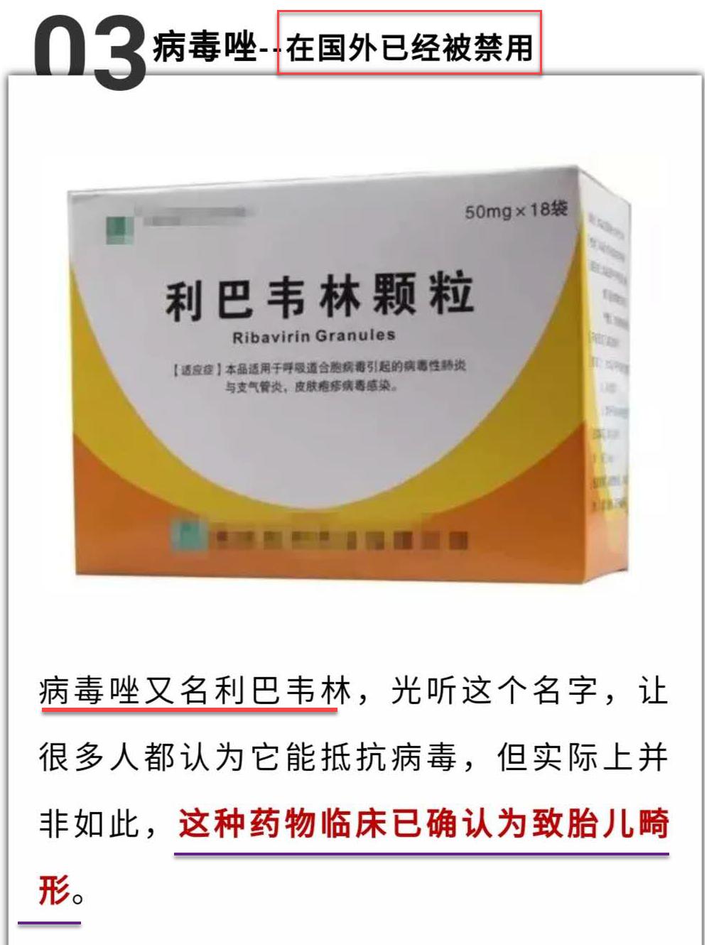 网络截图:第三种药:利巴韦林3,高血压患者服用本品期间应注意监测血压