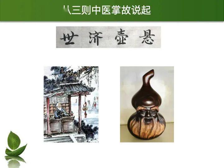 中华经典大讲堂李其忠教授从三则中医典故说起
