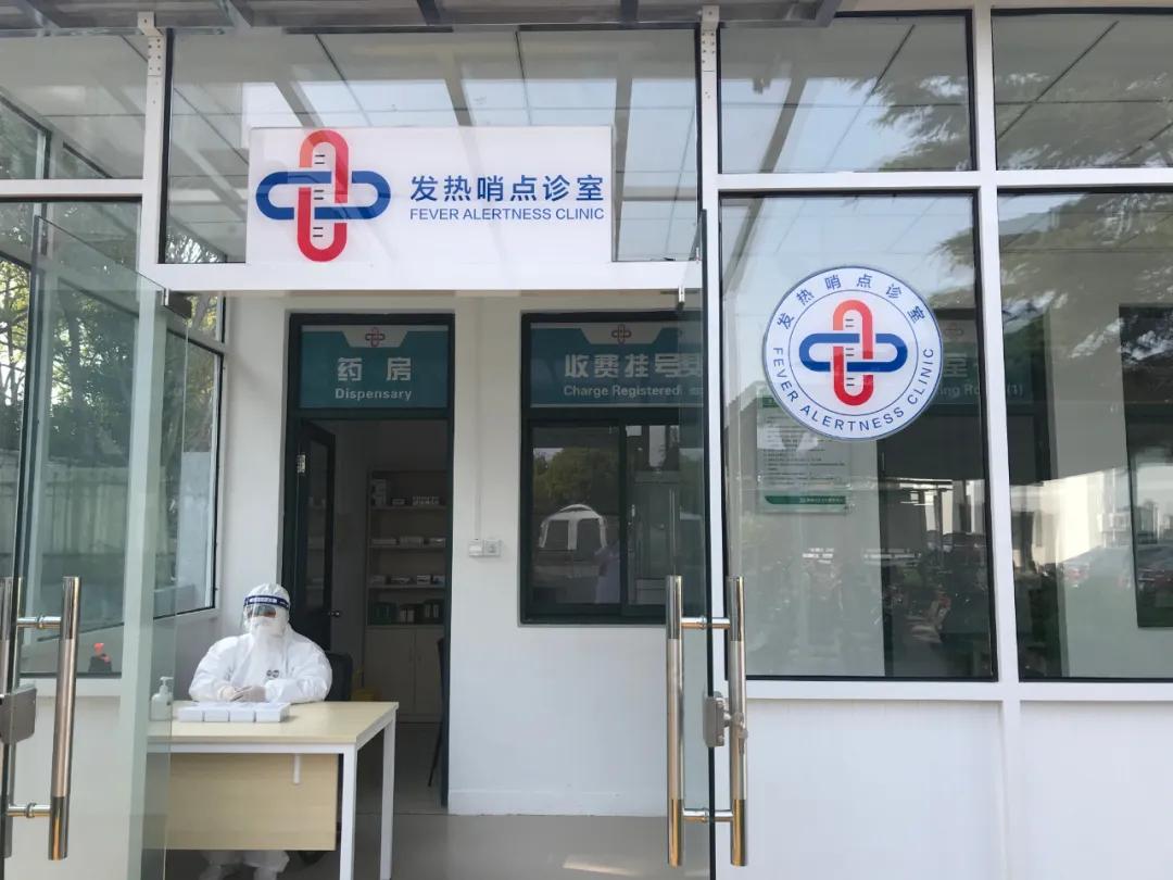 浦东增设41个发热哨点诊室全区47家社区卫生服务中心都可接诊发热病人
