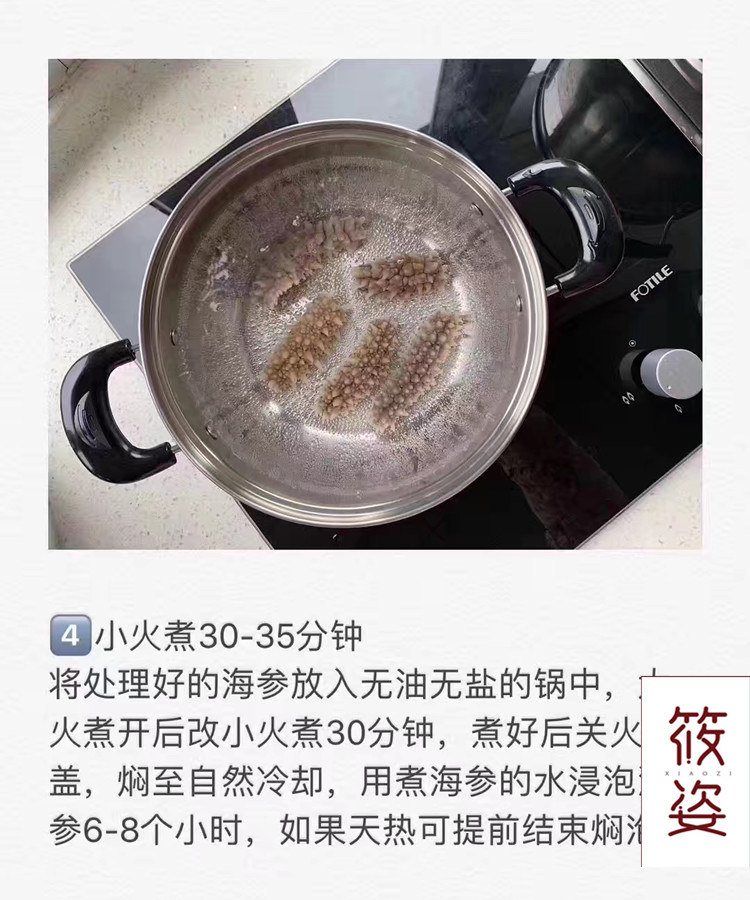 澳洲黄金刺参的泡发方法