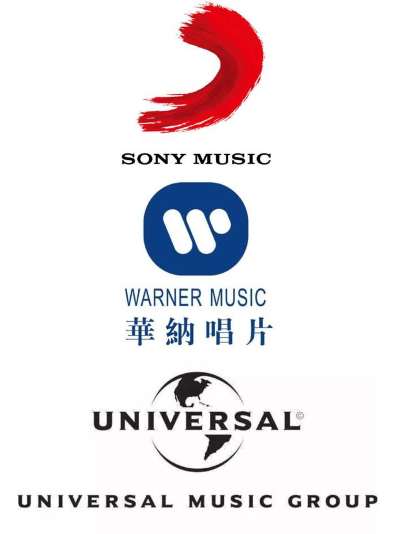 环球音乐,索尼音乐,华纳音乐这三大世界音乐唱片公司多年来积累的厂牌