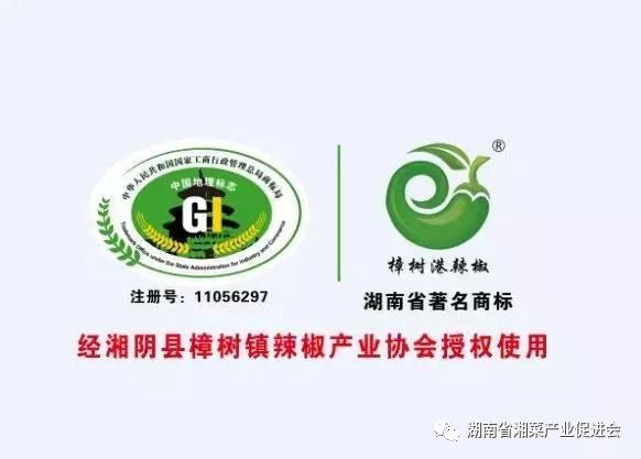 造成对协会申请注册的地理标志证明商标"樟树港辣椒"存在侵权行为