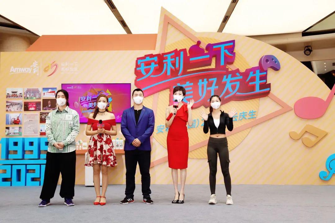 安利中国25周年云庆生浓情回顾直播回放中奖名单拿走不谢