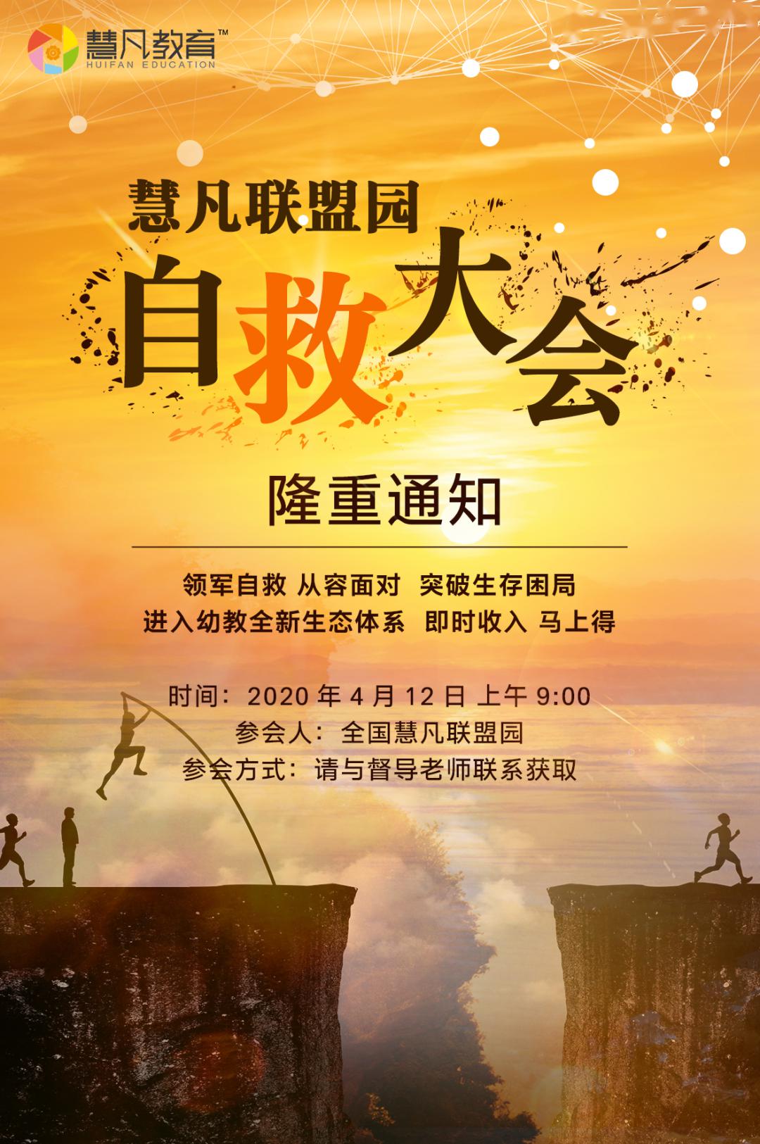 慧凡联盟园自救大会获取即时收入解决生存困境