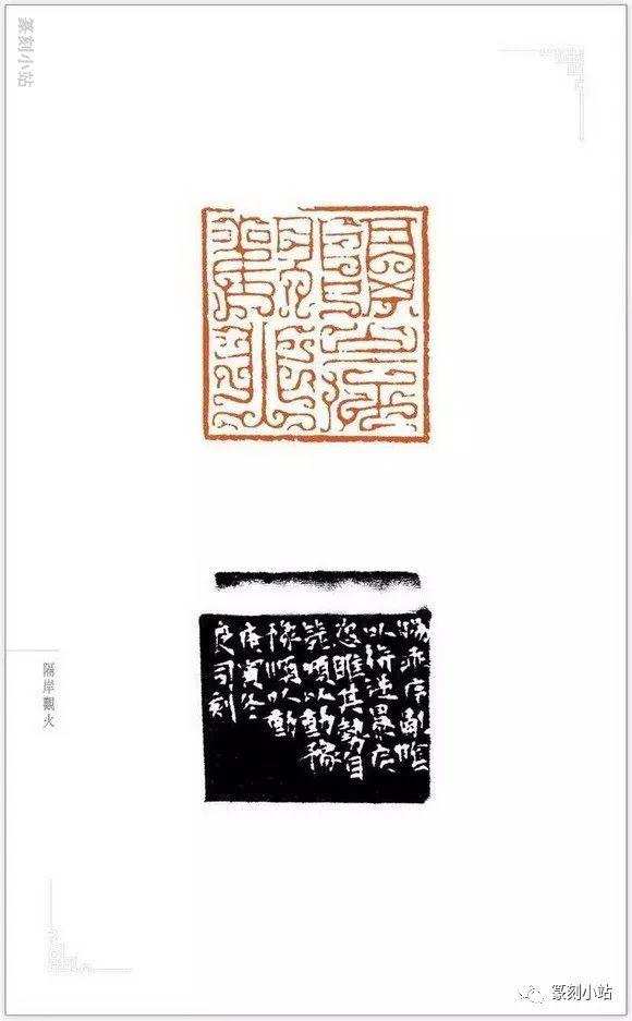 隔岸观火(敌战计)着有《柬谷印痕》《当代名家印谱——周建国卷》