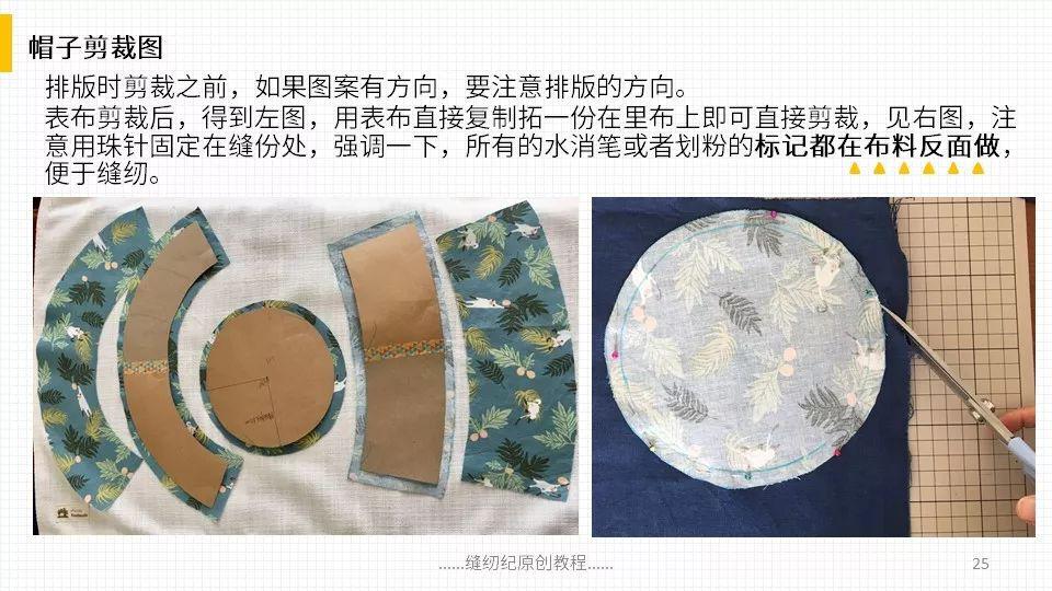 超详细双面渔夫帽的打版与缝制教程