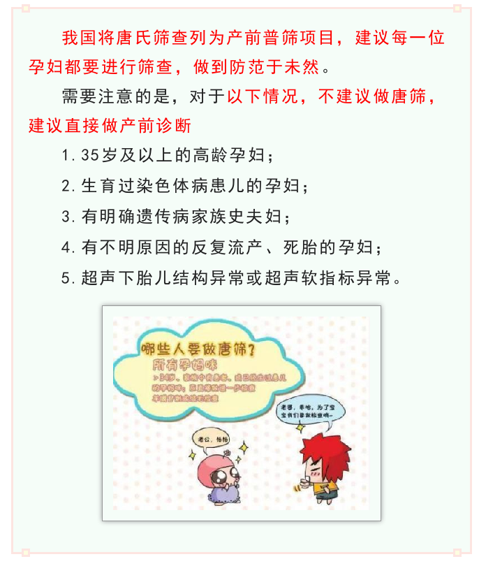 从"天才指挥家"舟舟,谈论陕西省免费产前检查项目:唐氏综合征_筛查