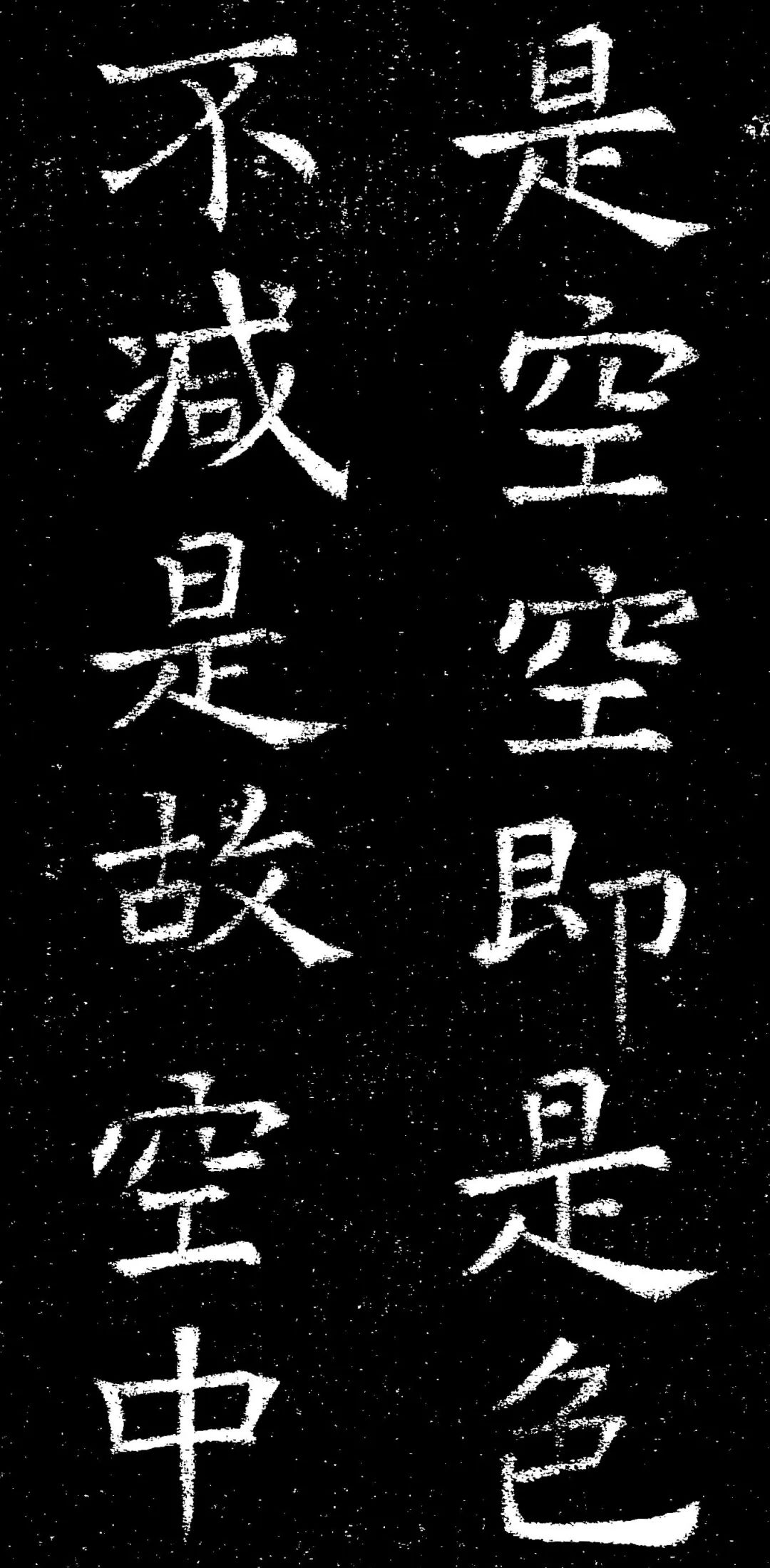 褚遂良楷书《心经》_书法