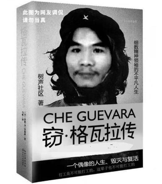 不管窃·格瓦拉出狱后干什么,相信凭借强大的人气,出路完全不是问题